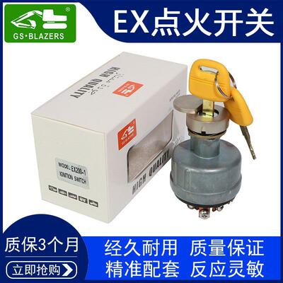 挖掘机适用日立EX60/120/200-1-2-3-5点火开关启动锁头