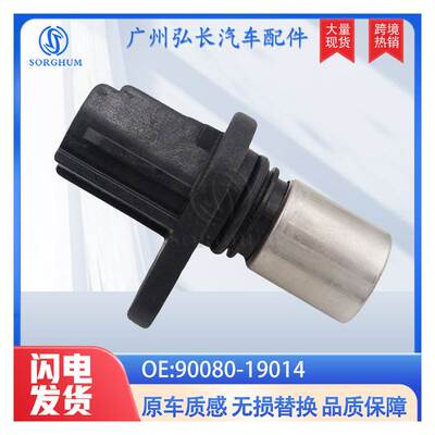 90080-19014适用于丰田汽车配件 汽车位置传感器凸轮轴位置传感器