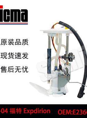 E2360M适用于福特Expdirion全新燃油泵总成稳定输出精准控压