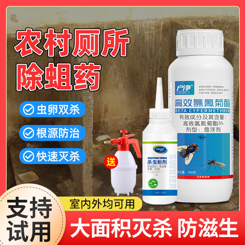 灭蛆虫杀蛆药农村厕所除蛆药粪池茅坑旱厕除蛆药蚊苍蝇幼虫杀虫药