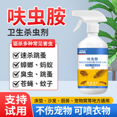 呋虫胺杀虫剂蟑螂药跳蚤药家用床上肤虫胺通用杀虫喷雾剂除虫神器