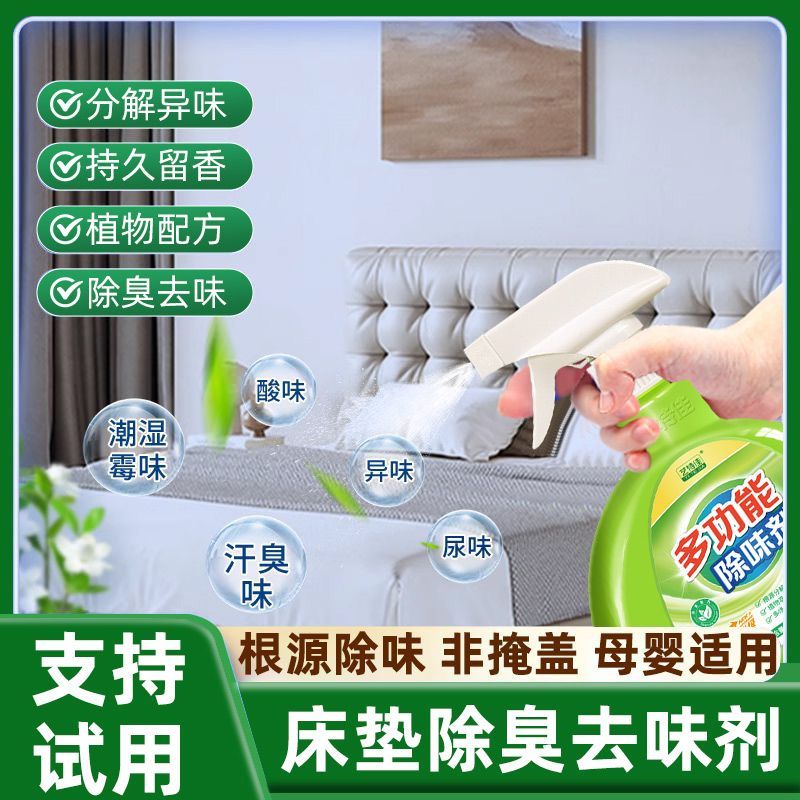 床垫除味剂除异味空气清新