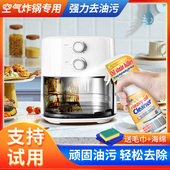 空气炸锅清洗剂专用烤箱微波炉清洁抽油烟机厨房重油污清洗神器