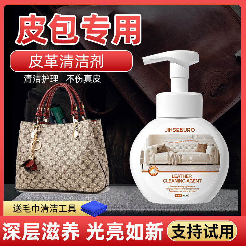 包包皮革皮具护理清洁剂奢侈品包包真皮保养油皮衣沙发去污养护膏