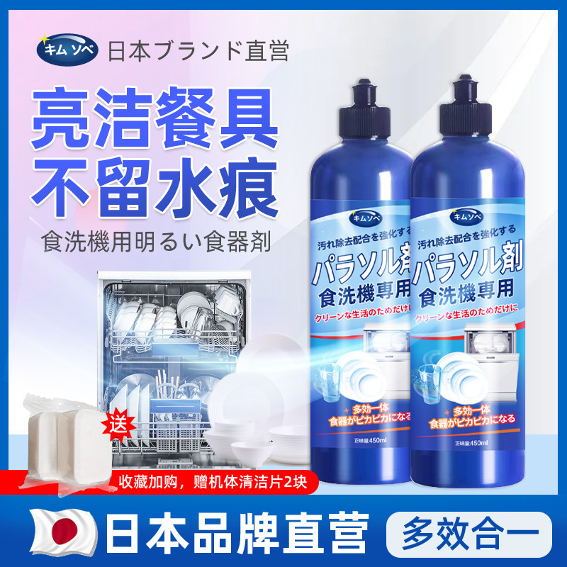 洗碗机漂洗剂光亮碗碟方太专用洗涤剂西门子美的辅助清洁亮碟神器