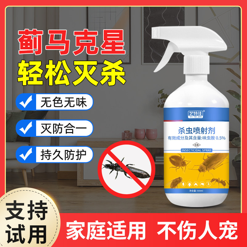 蓟马专用药通用杀虫剂虫卵双杀室内用月季花茄子蔬菜花卉果树喷雾