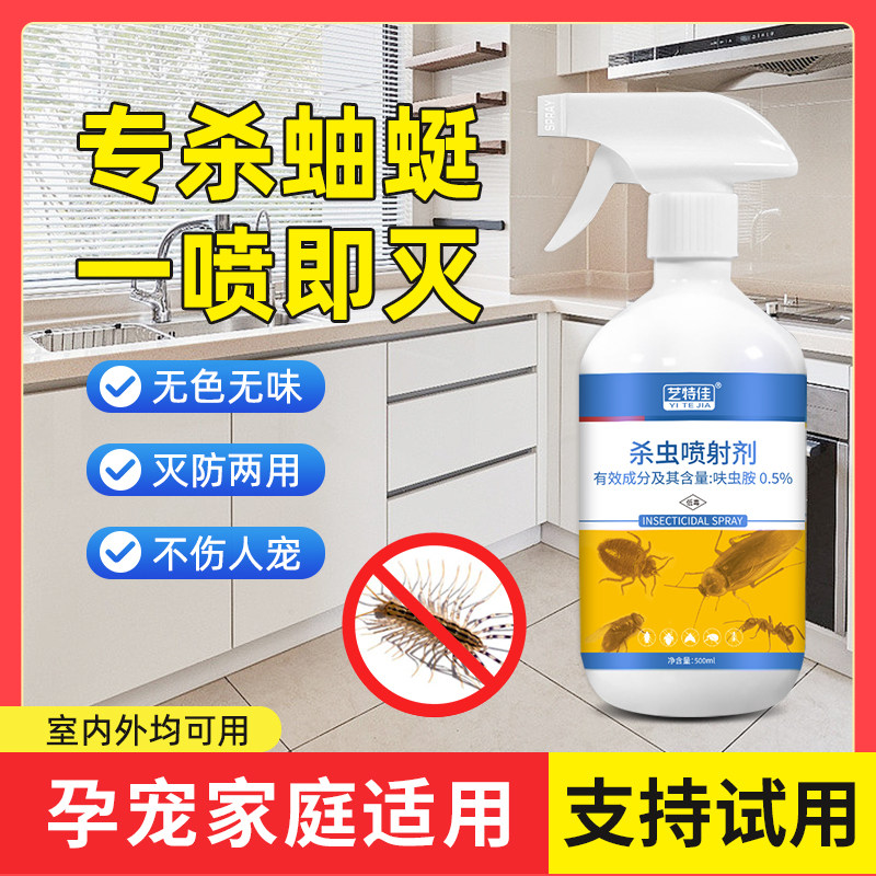 蚰蜒杀虫剂除蛐蜒药防室内灭家里蚰蜓驱虫杀蜒蚰草鞋底钱串子克星