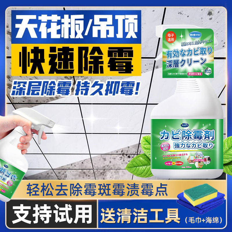 天花板除霉神器卫生间厨房吊顶去霉菌霉斑清洗剂铝扣板发霉清洁剂,洗护清洁剂/卫生巾/纸/香薰,家用除霉剂,淘宝优惠券,粉丝福利购,淘宝优惠卷