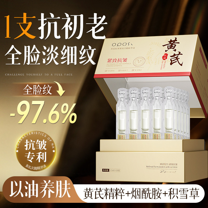 黄芪抗皱紧致次抛精华液提拉紧致改善粗糙滋润保湿嫩肤抗皱精华液,美容护肤/美体/精油,次抛精华,淘宝优惠券,粉丝福利购,淘宝优惠卷