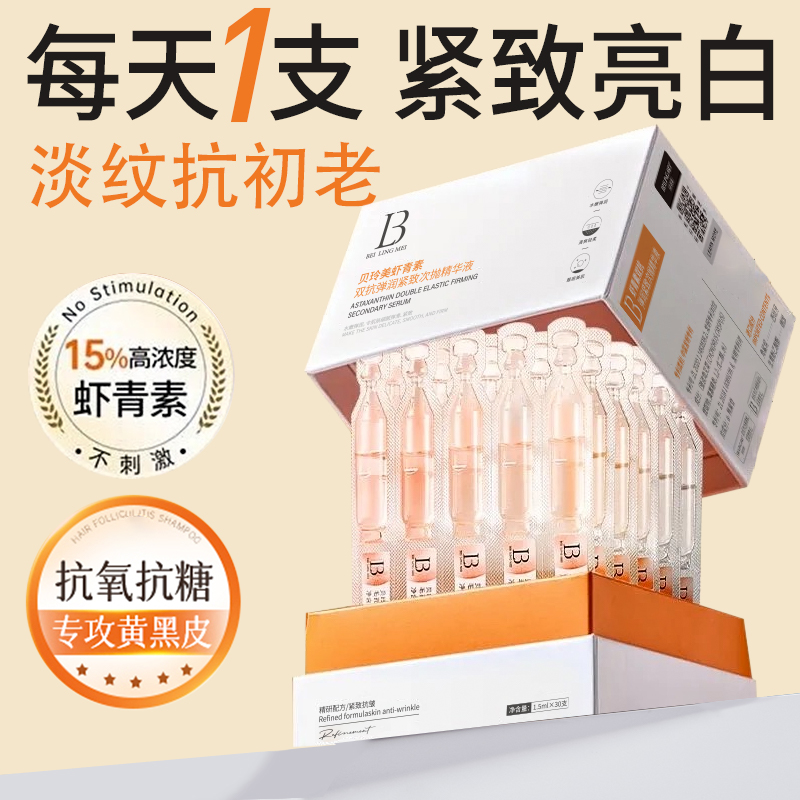 【熬夜去黄】虾青素VC次抛精华液