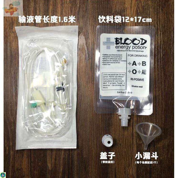 饮水道具网红打点滴输液式吊针挂水袋吊瓶啤酒袋血袋拍摄道具