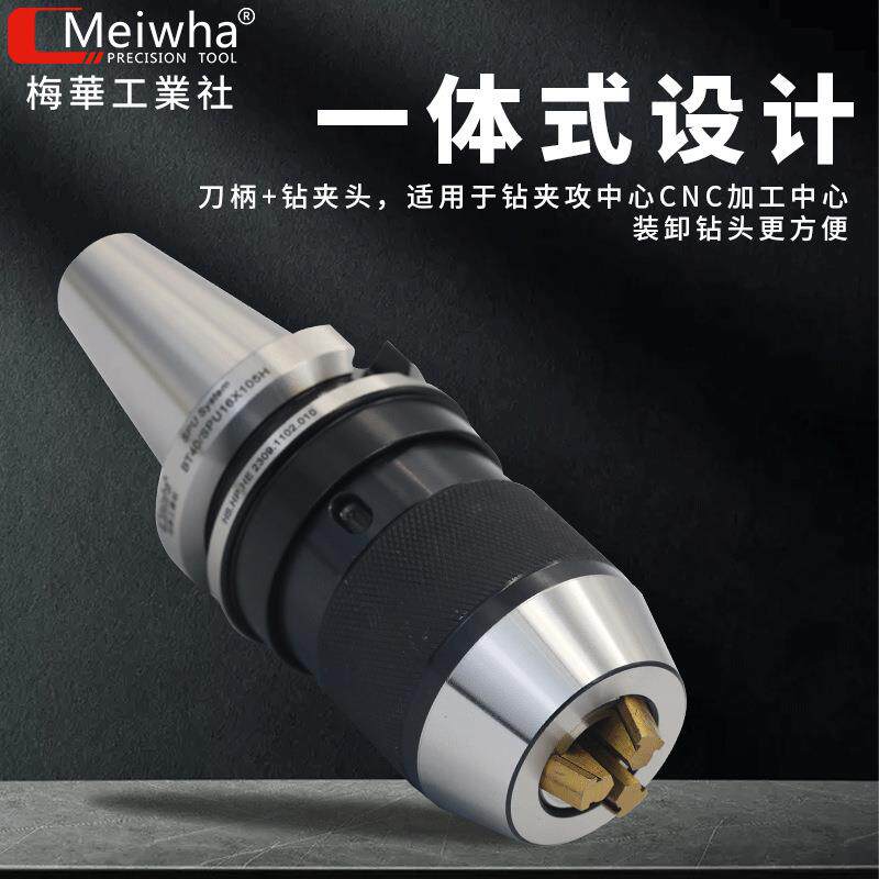 梅华BT40钻夹头数控刀柄APU13/16HSK63A自紧式自锁一体式BT50