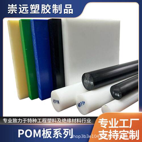厂家POM板零切赛刚板蓝红绿彩色POMC棒防静电ESD聚甲醛板加工耐磨