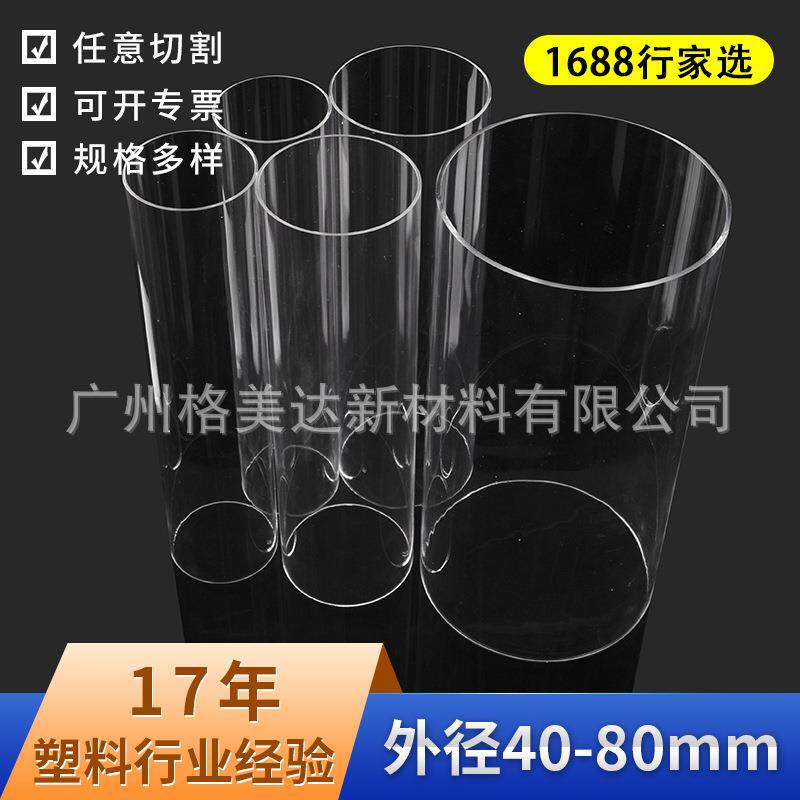 [现货]亚克力空心管透明圆形有机玻璃圆管棒管40-80mm装饰管