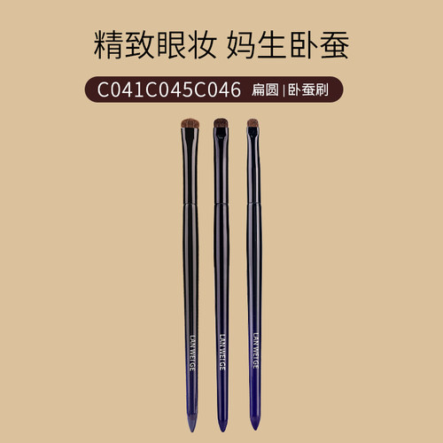 岚薇阁C041C045C046卧蚕刷眼影刷细节扁头门牙刷提亮刷眼线