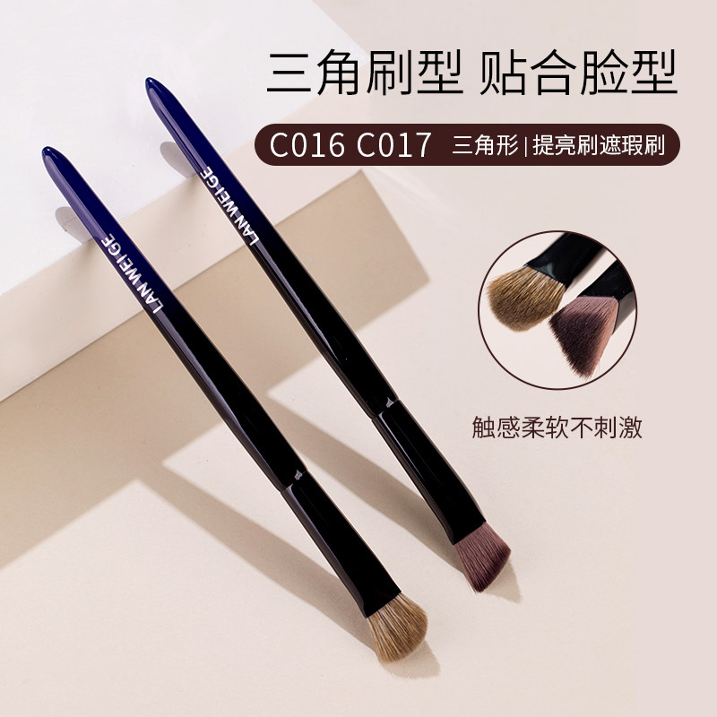 岚薇阁C016C017三角提亮遮瑕刷高光刷提亮刷熨斗遮瑕刷化妆刷