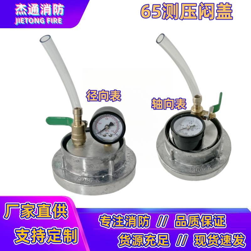 65消防测压闷盖便携式测压接头