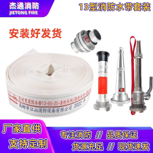 13-65-20聚氨酯消防水带