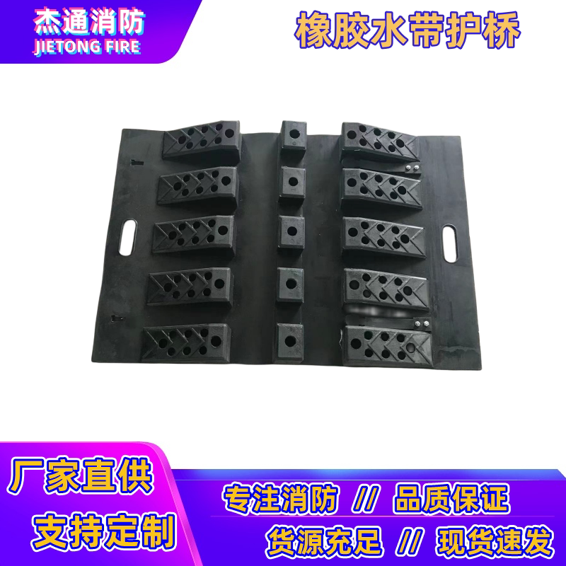 水带护桥水带防护耐磨保护装置橡胶护桥消防车配件