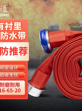 杰通16-65-20/25m红色聚氨酯消防水带高压加厚消防车专用水龙带
