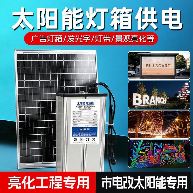 光合印记太阳能发光字供电系统图片