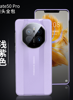 适用于华为Mate50Pro手机壳mate50新款保护套mete真皮5g镜头全包防摔m50女e紫色pro男mt50系列外壳个性高档款