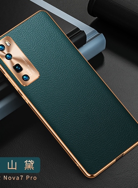 适用于华为nova7pro手机壳真皮软壳镜头保护套nove全包防摔se男JER-AN10女AN20新款JEF高档AN00网红5g薄外壳