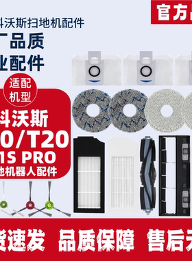 适配科沃斯扫地机器人配件X1SPro/T20Pro/T10 OMNI/TURBO拖布耗材