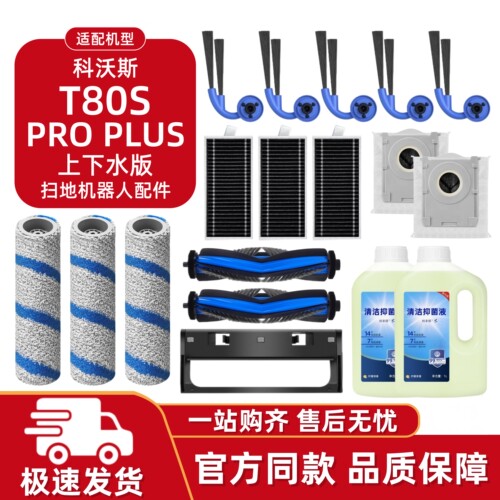 科沃斯T80SPROPLUS集尘袋