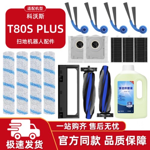 适配科沃斯T80SPLUS主边刷耗材
