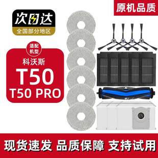 适用科沃斯T50扫地机器人配件pro抹布集尘袋边滚刷滤芯清洁液耗材