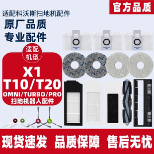 T20PRO T10 MAX拖地扫地机器人家用配件通用型抹布 科沃斯X1 适配