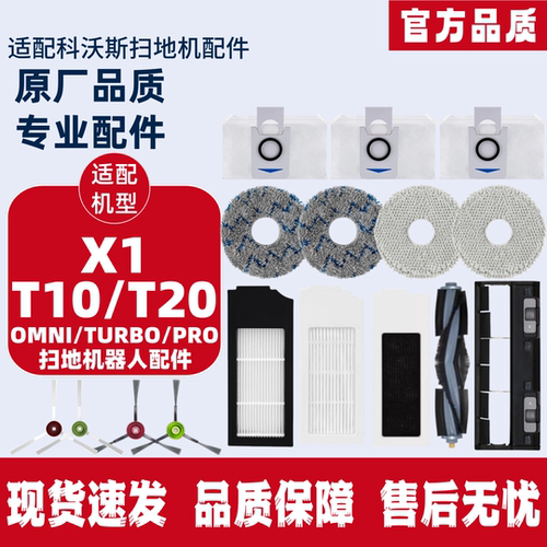 科沃斯X1/T10/T20耗材扫地机配件