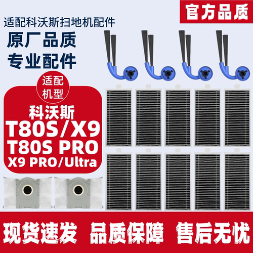 科沃斯地宝T80S/X9配件滤网耗材
