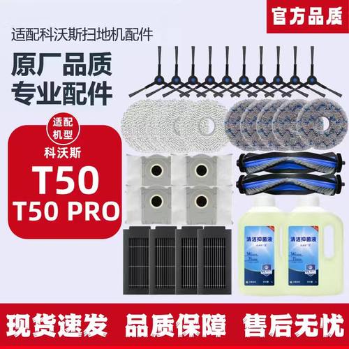科沃斯T50PRO扫地机器人配件