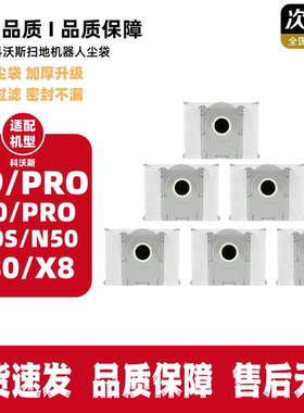 原机适配I科沃斯扫地机器人X1/T10/T20/T30/T50/X5/X8集尘袋配件