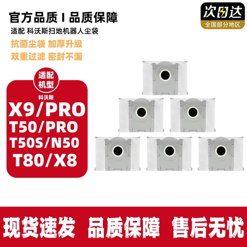 科沃斯扫地机器人集尘袋配件