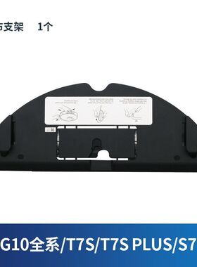 适用于石头G10S PRO/T7S Plus扫地机抹布支架配件抹拖布边刷滤芯