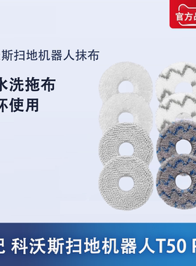 适配 科沃斯扫地机N9/N9+/YEEDI K10 系列清洁拖布耗材抹布配件