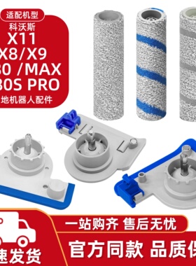适用于科沃斯扫地机X8/X9/X11/T80/T80 MAX/T80S PRO拖布侧盖