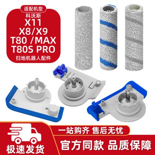 适用科沃斯拖布侧盖高品质