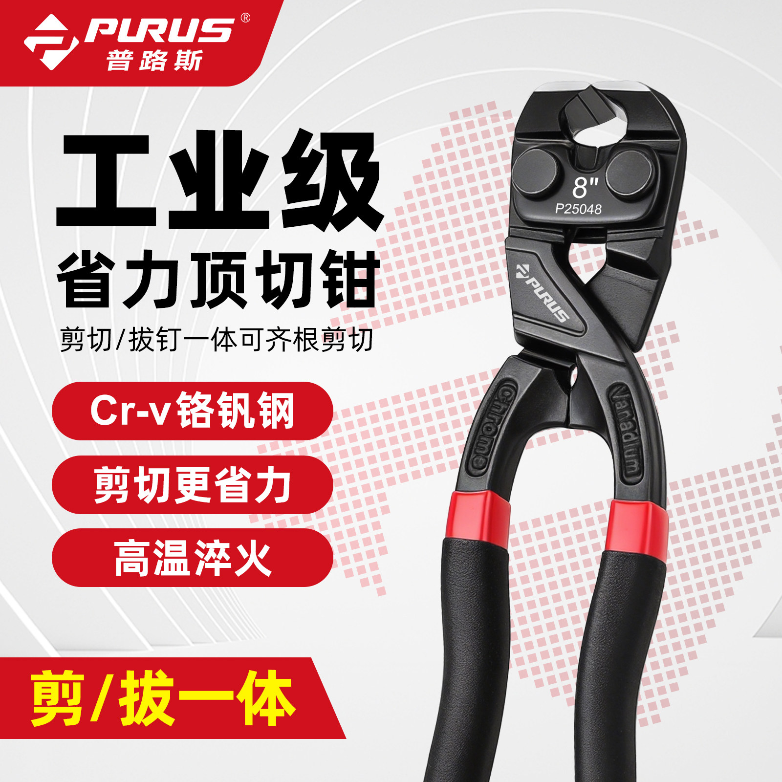 普路斯省力顶切钳扎线钳胡桃钳拔钉钳起钉钳顶切钳修高跟鞋跟马蹄