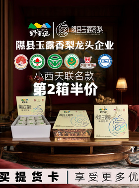 野里垣梨山西临汾隰县玉露香梨新鲜高级水果8斤礼盒小西天梨隰县