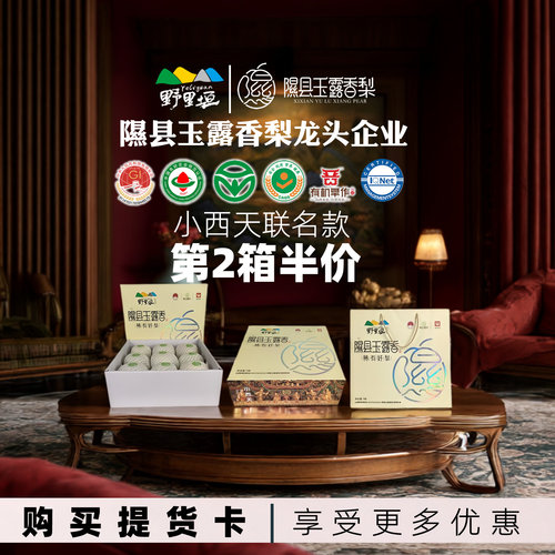 山西梨子隰县玉露香梨野里垣