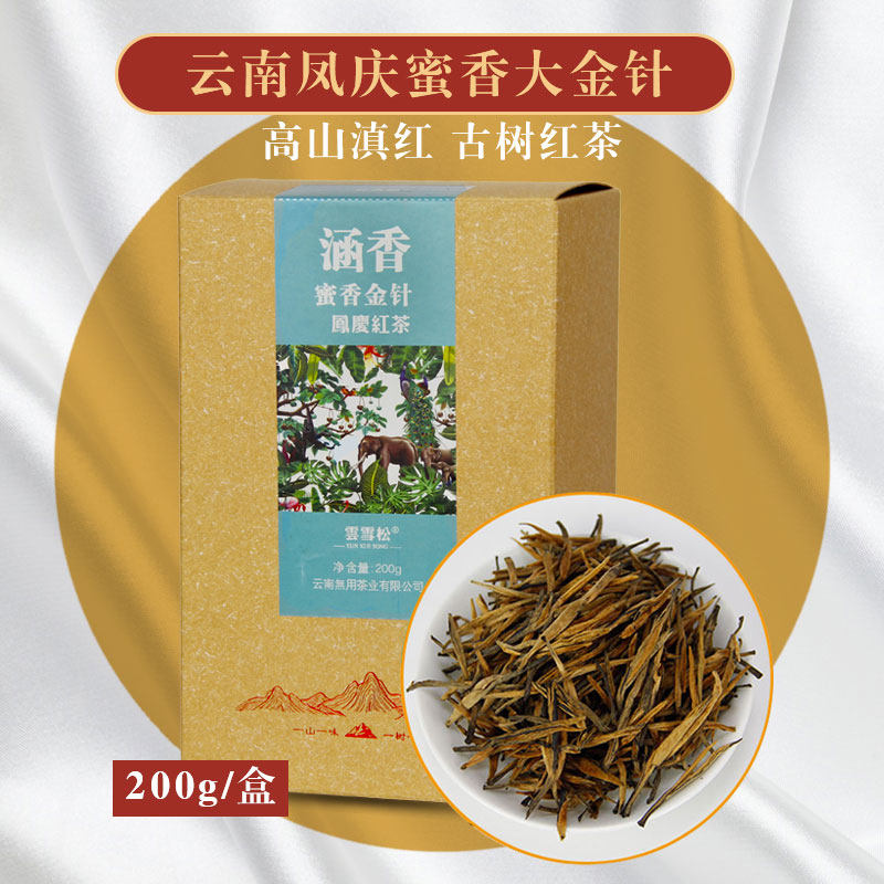 凤庆大金针200g特级散装浓香滇红