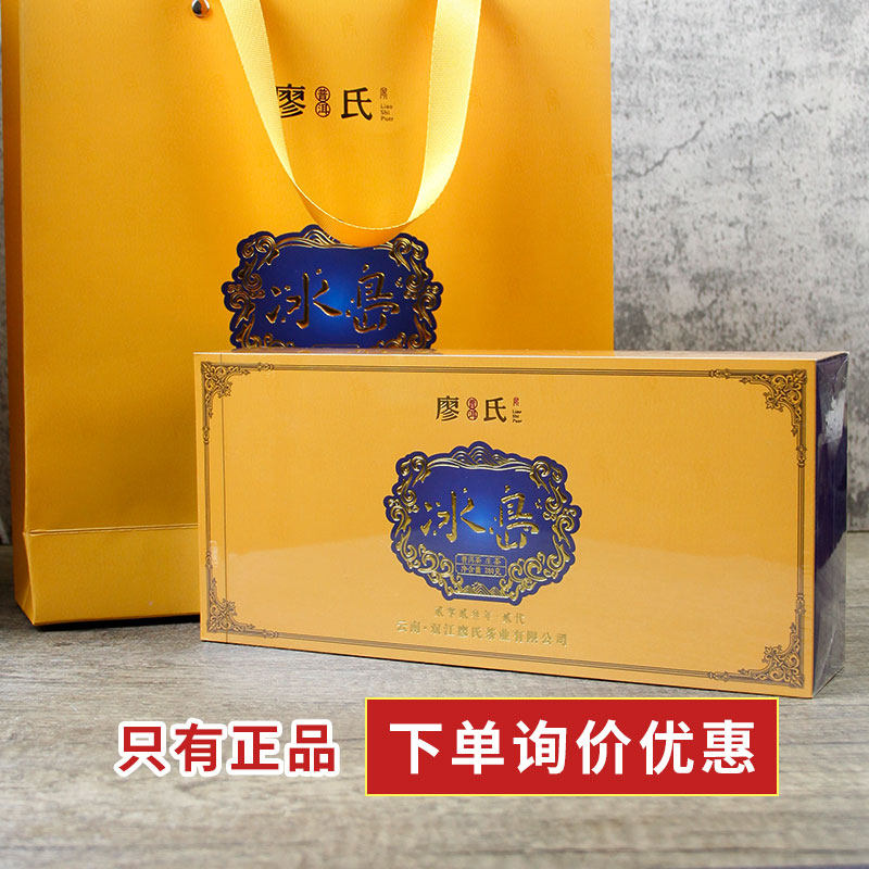 廖氏普洱冰岛昔归小金饼280g/盒40*7g 云南普洱生茶 礼盒装