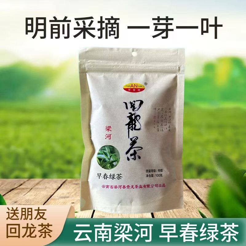云南梁河特级回龙茶100g绿茶