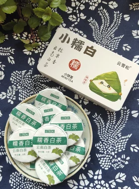 云南糯香白茶小饼64g迷你玉饼