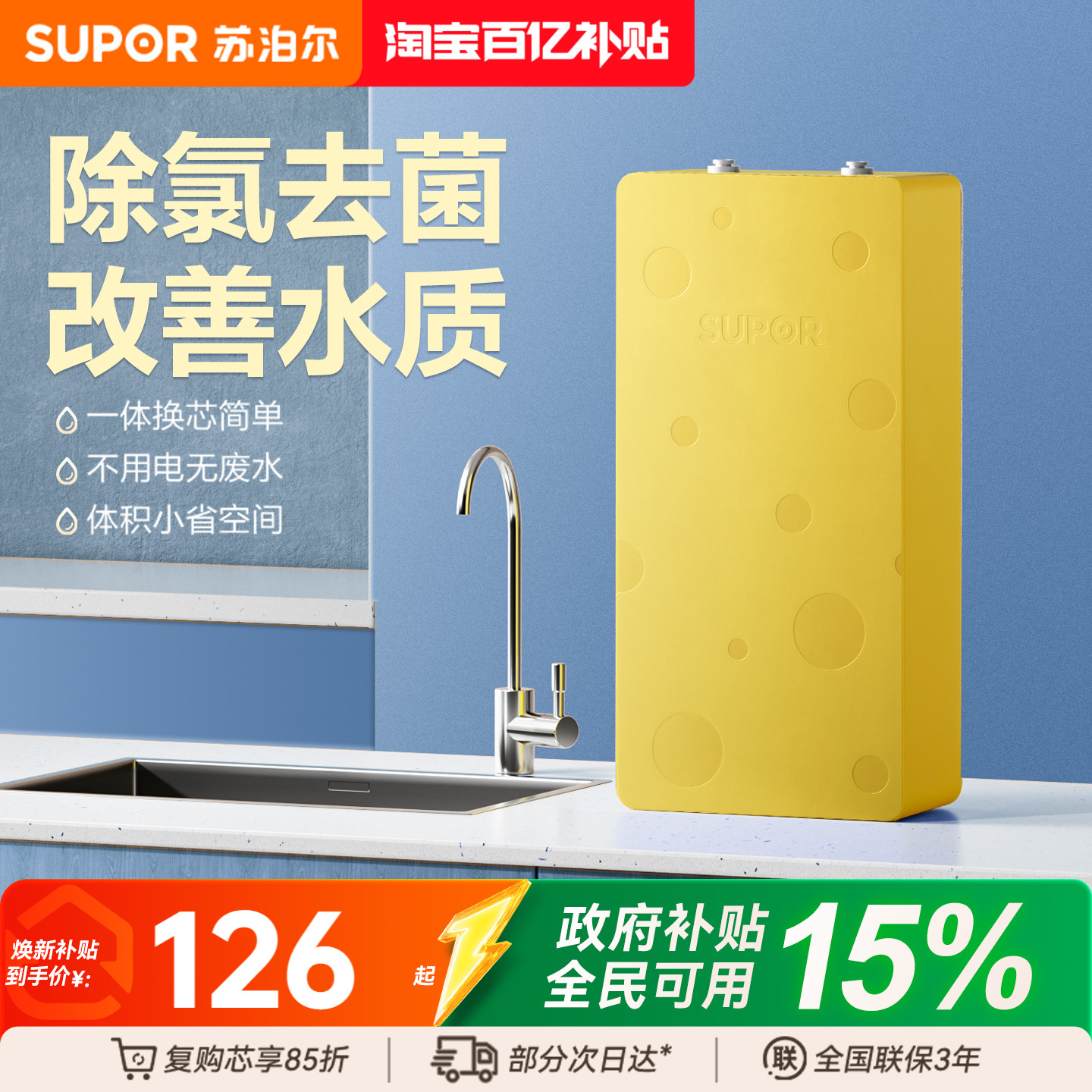 家用直饮机净水器苏泊尔超滤