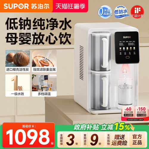 苏泊尔反渗透台式净饮即热饮水机